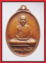 เหรียญหลวงพ่อเกษม เขมโก(2358) #1